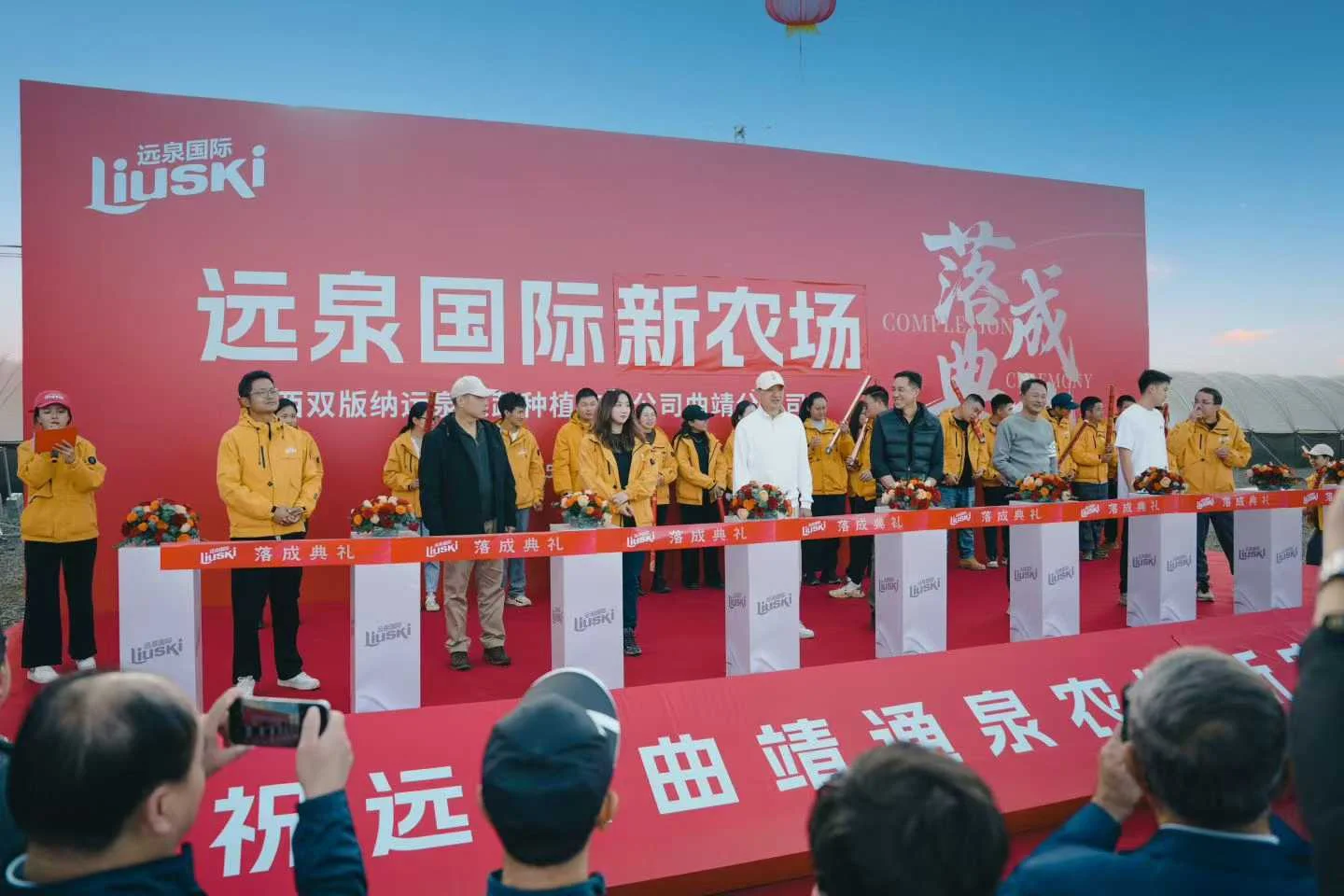 通泉农场落成典礼